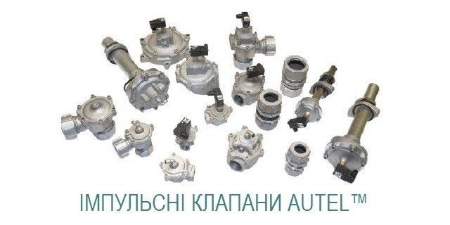 Імпульсні клапани Autel | Trimec